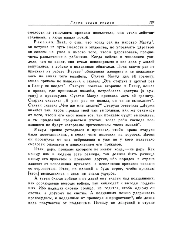  Кей-Кавус - Кабус-намэ - Страница № 187