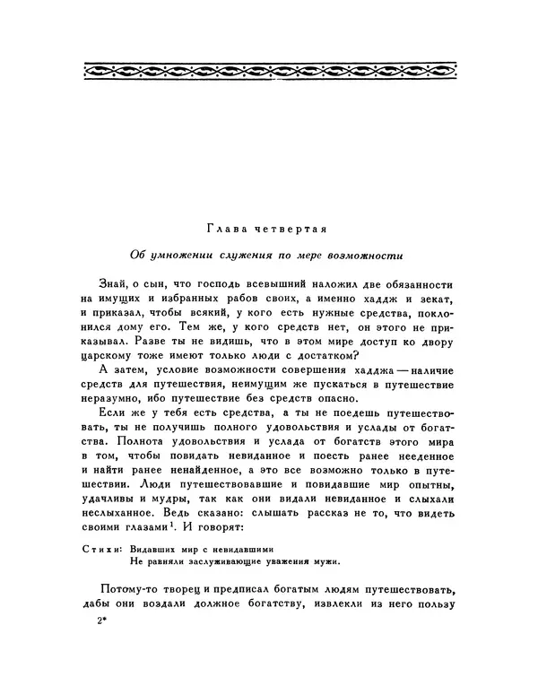  Кей-Кавус - Кабус-намэ - Страница № 19