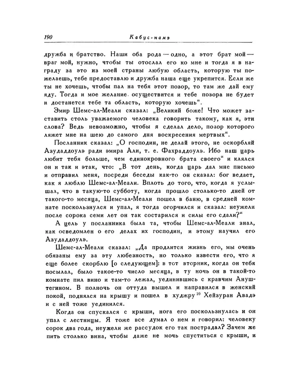  Кей-Кавус - Кабус-намэ - Страница № 190