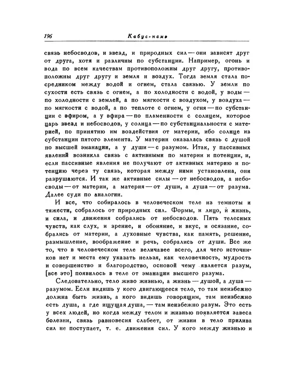  Кей-Кавус - Кабус-намэ - Страница № 196