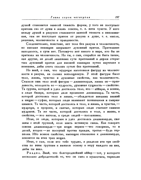  Кей-Кавус - Кабус-намэ - Страница № 197