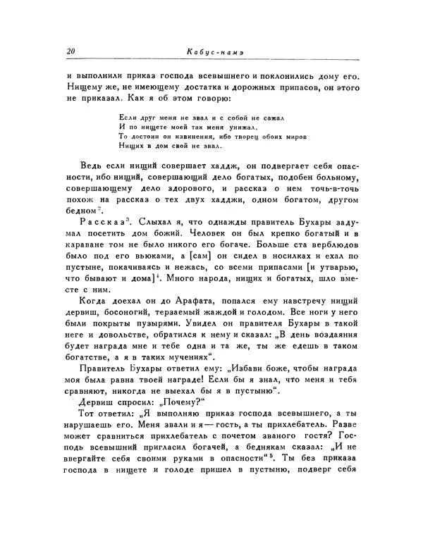  Кей-Кавус - Кабус-намэ - Страница № 20