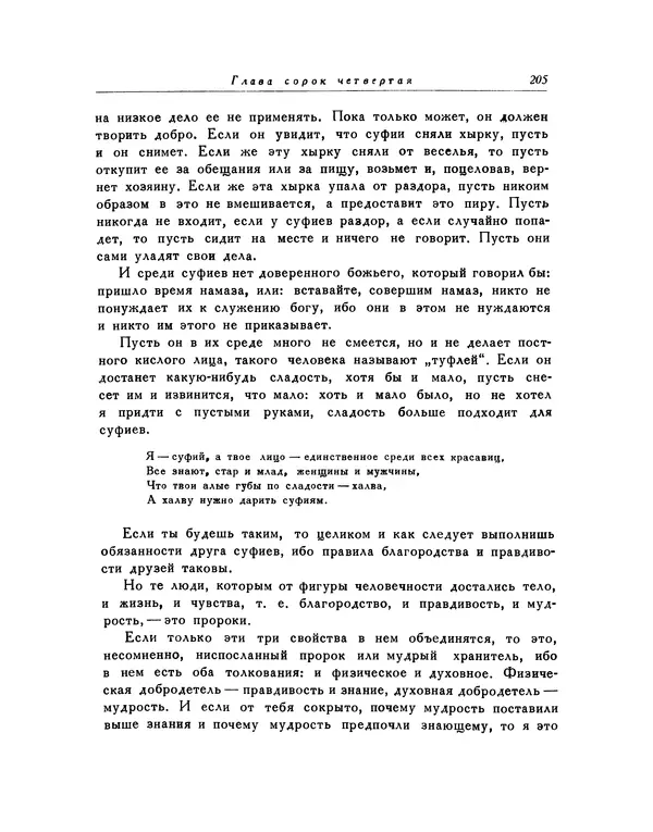  Кей-Кавус - Кабус-намэ - Страница № 205