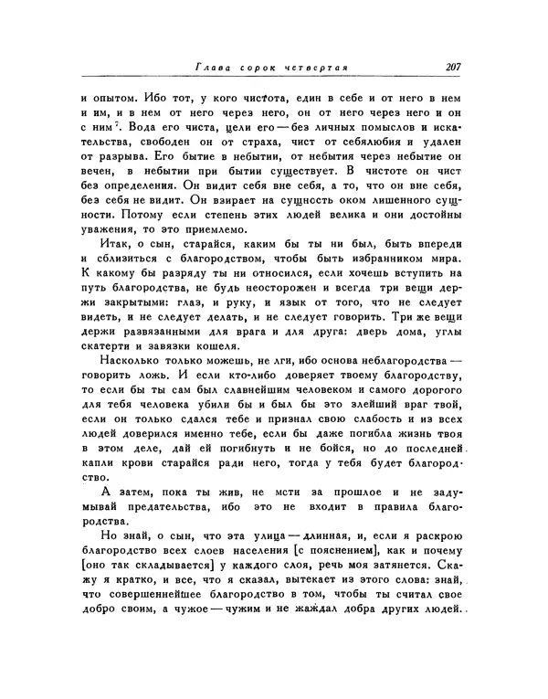  Кей-Кавус - Кабус-намэ - Страница № 207