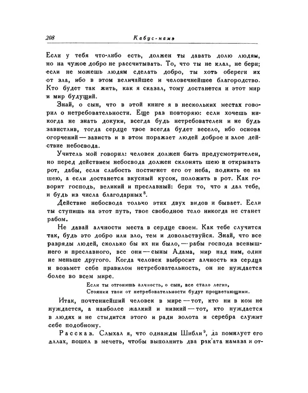  Кей-Кавус - Кабус-намэ - Страница № 208