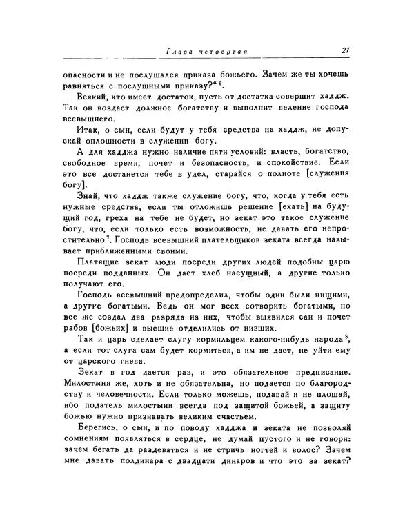  Кей-Кавус - Кабус-намэ - Страница № 21