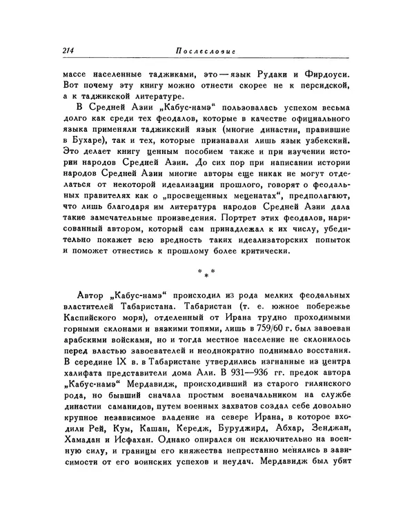  Кей-Кавус - Кабус-намэ - Страница № 214