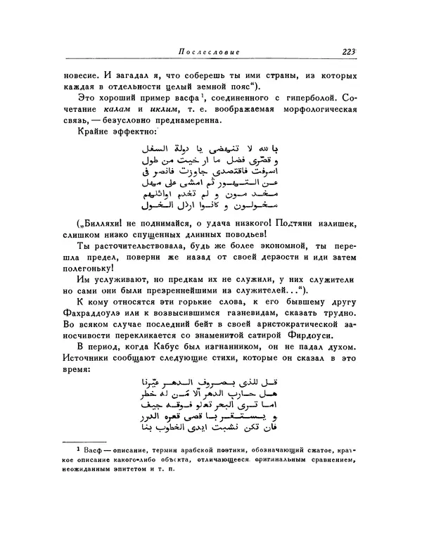  Кей-Кавус - Кабус-намэ - Страница № 223
