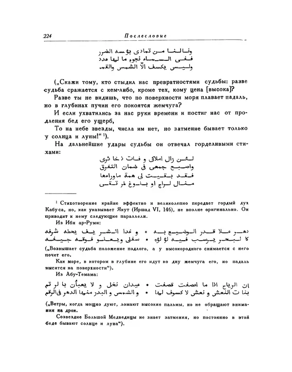  Кей-Кавус - Кабус-намэ - Страница № 224