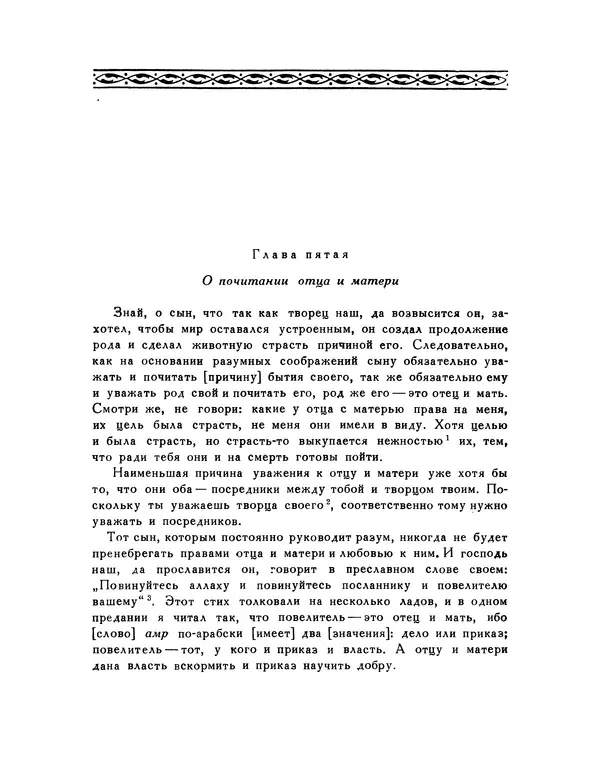  Кей-Кавус - Кабус-намэ - Страница № 23