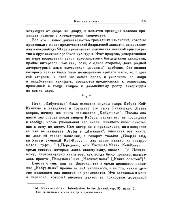  Кей-Кавус - Кабус-намэ - Страница № 233