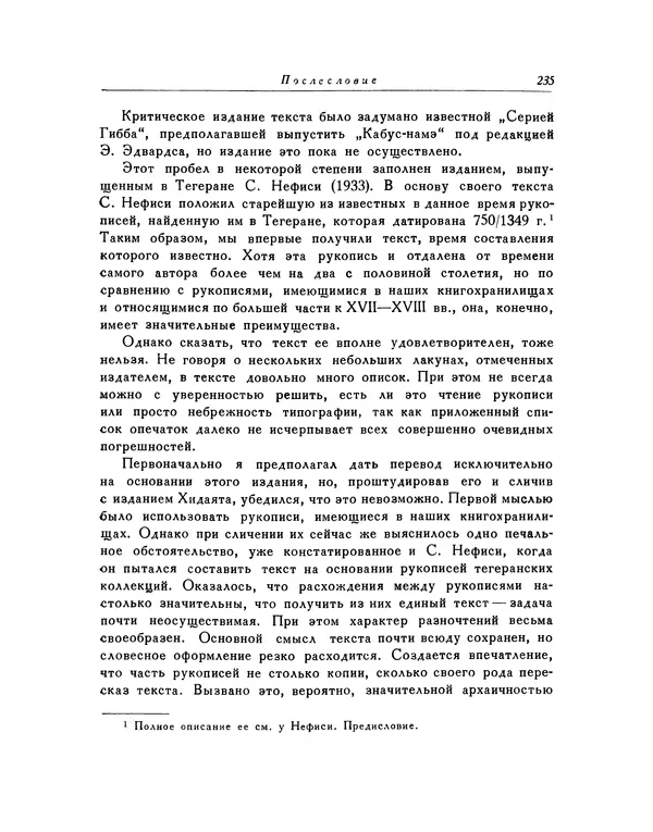  Кей-Кавус - Кабус-намэ - Страница № 235