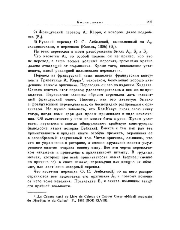  Кей-Кавус - Кабус-намэ - Страница № 237