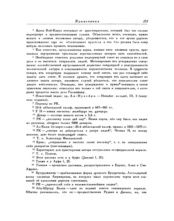  Кей-Кавус - Кабус-намэ - Страница № 253