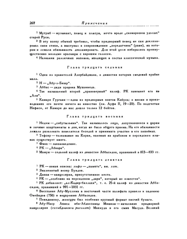  Кей-Кавус - Кабус-намэ - Страница № 268