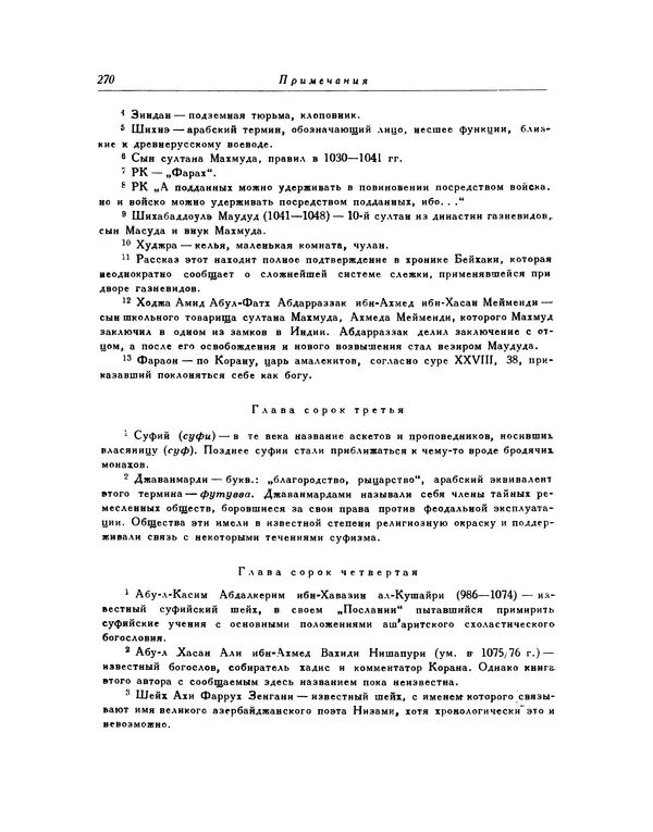  Кей-Кавус - Кабус-намэ - Страница № 270