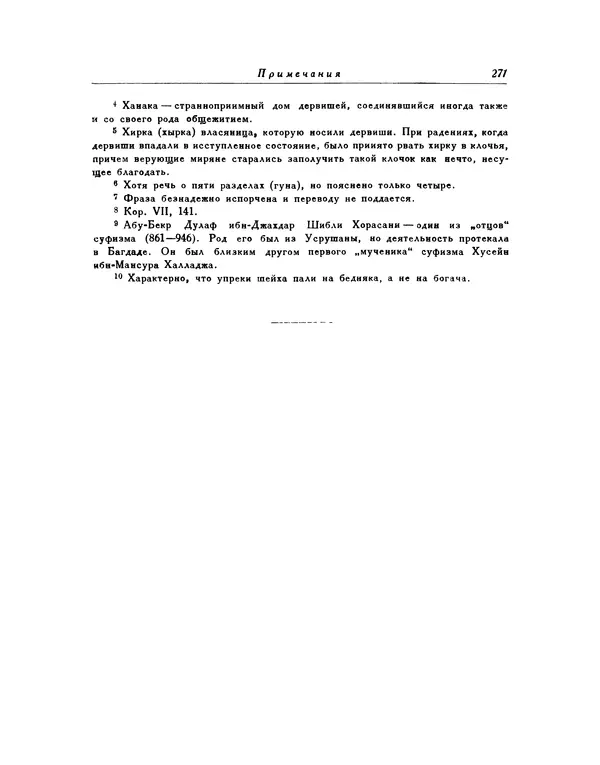  Кей-Кавус - Кабус-намэ - Страница № 271