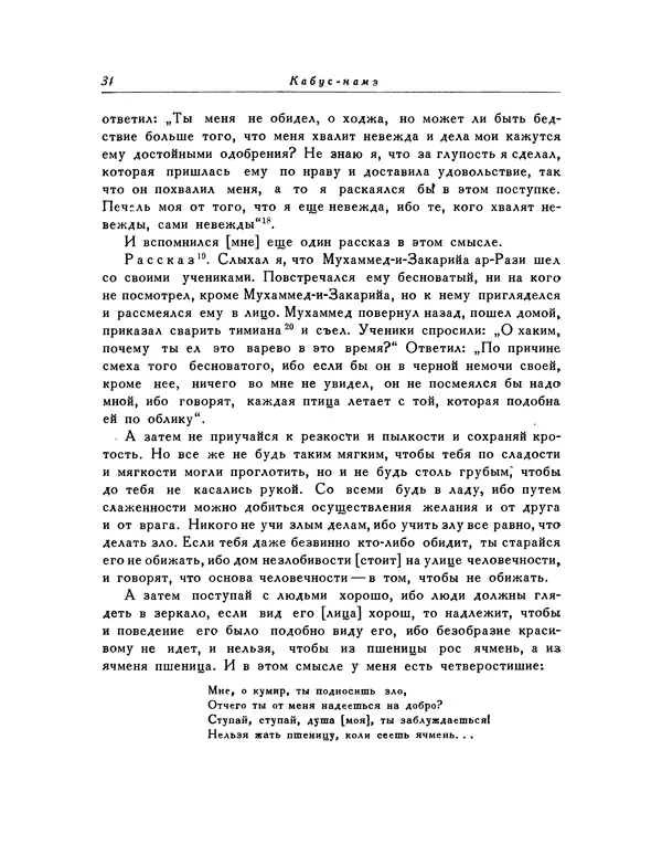  Кей-Кавус - Кабус-намэ - Страница № 34