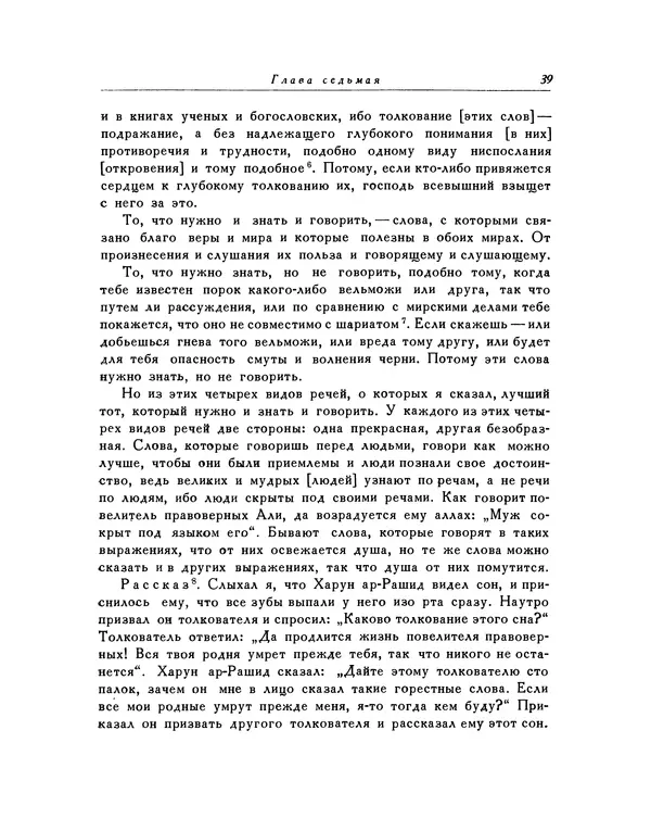  Кей-Кавус - Кабус-намэ - Страница № 39