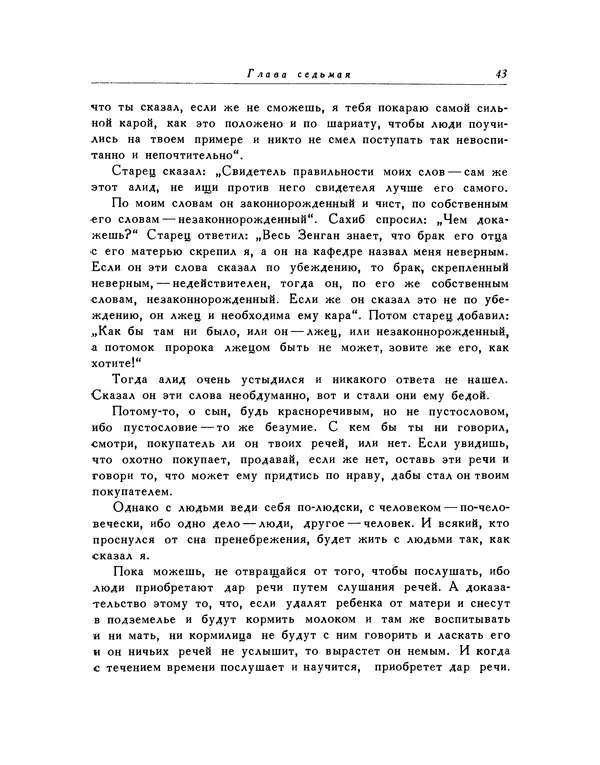  Кей-Кавус - Кабус-намэ - Страница № 43