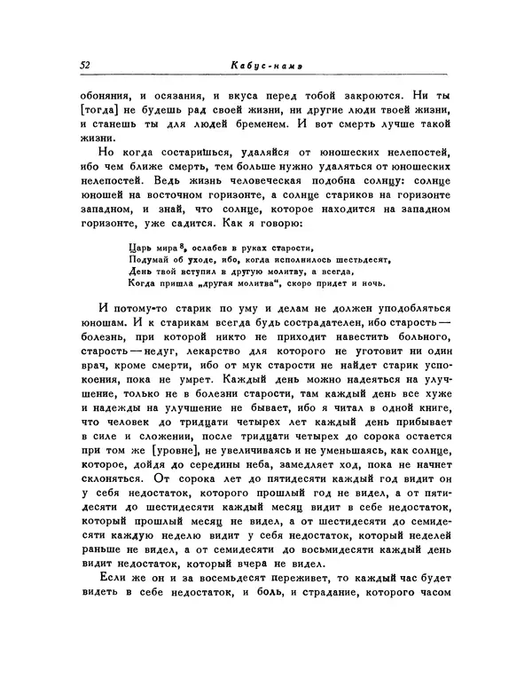  Кей-Кавус - Кабус-намэ - Страница № 52