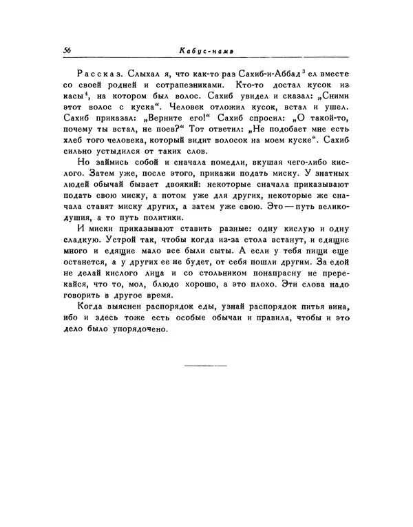  Кей-Кавус - Кабус-намэ - Страница № 56