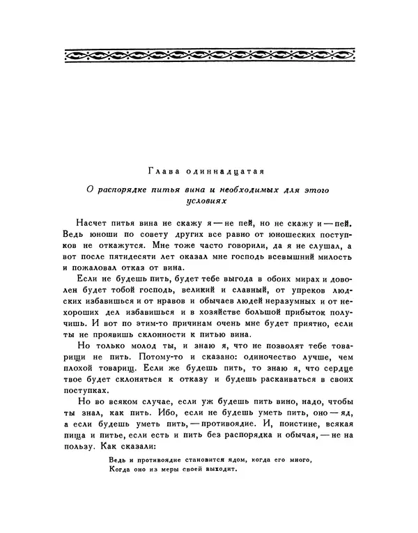  Кей-Кавус - Кабус-намэ - Страница № 57