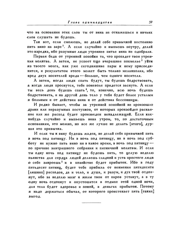  Кей-Кавус - Кабус-намэ - Страница № 59