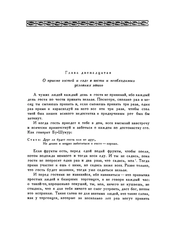  Кей-Кавус - Кабус-намэ - Страница № 60