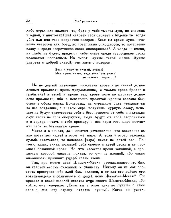  Кей-Кавус - Кабус-намэ - Страница № 82