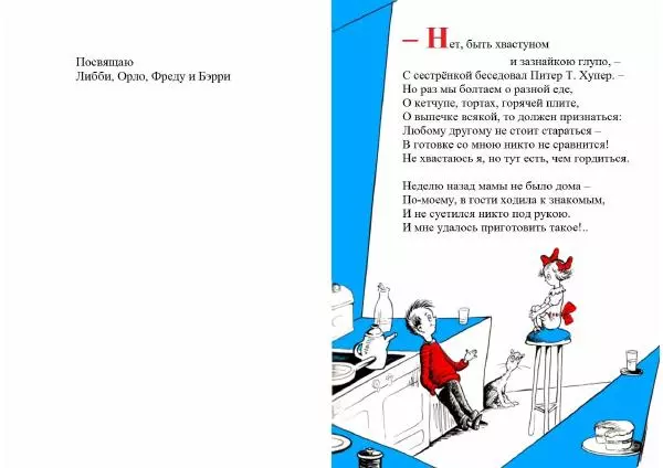  Доктор Сьюз - Супер-омлет! - Страница № 4