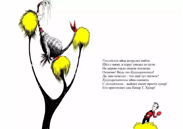  Доктор Сьюз - Супер-омлет! - Страница № 7