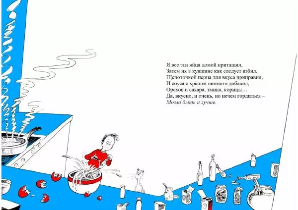  Доктор Сьюз - Супер-омлет! - Страница № 8