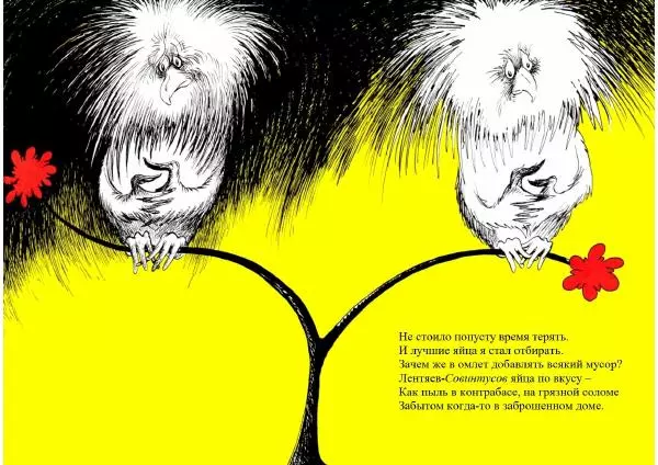  Доктор Сьюз - Супер-омлет! - Страница № 11