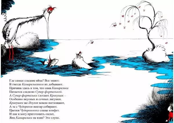  Доктор Сьюз - Супер-омлет! - Страница № 12