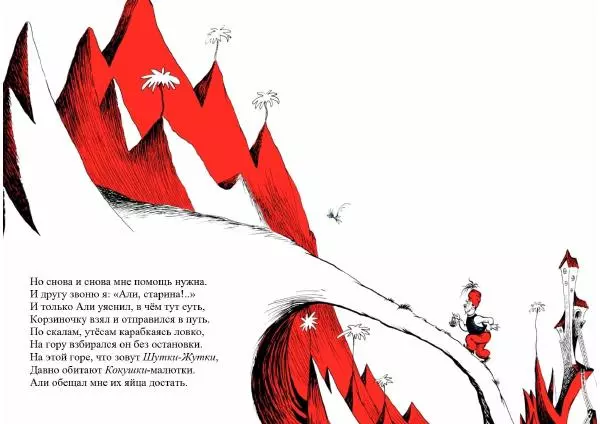  Доктор Сьюз - Супер-омлет! - Страница № 19