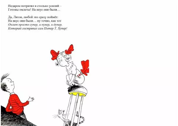  Доктор Сьюз - Супер-омлет! - Страница № 30