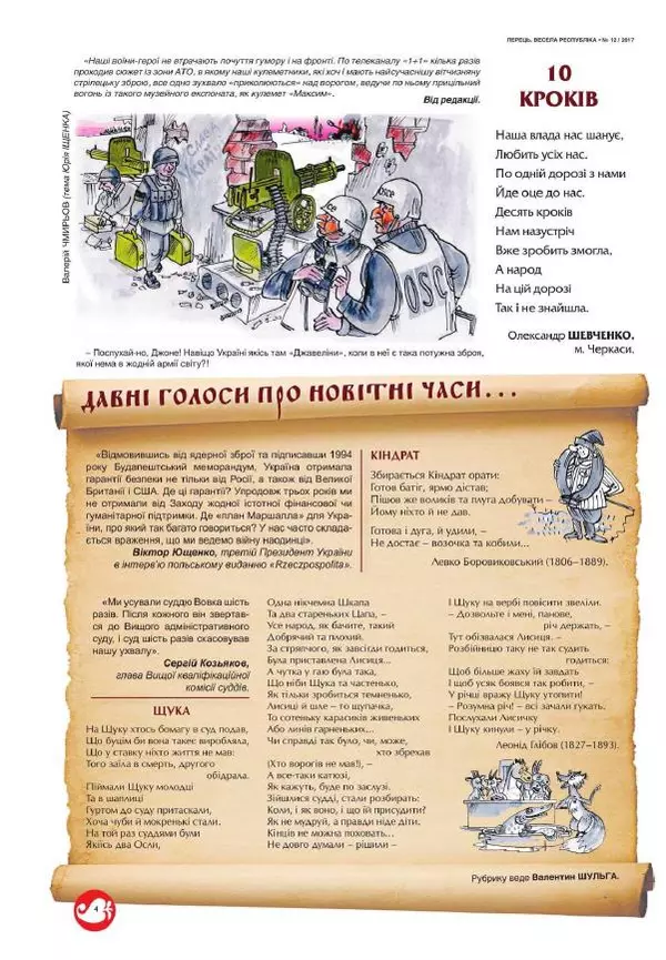 Юрій Іщенко - Перець_2017_12 - Страница № 4