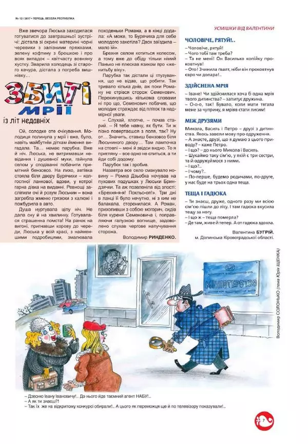 Юрій Іщенко - Перець_2017_12 - Страница № 7