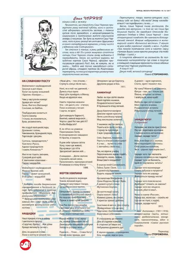 Юрій Іщенко - Перець_2017_12 - Страница № 8