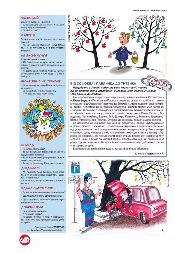 Юрій Іщенко - Перець_2017_12 - Страница № 11