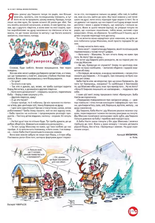 Юрій Іщенко - Перець_2017_12 - Страница № 12