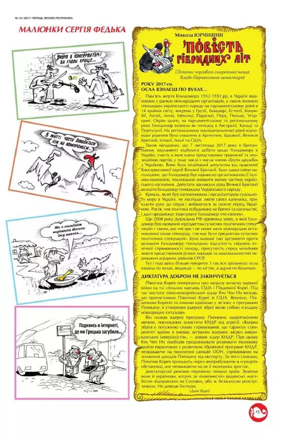 Юрій Іщенко - Перець_2017_12 - Страница № 14