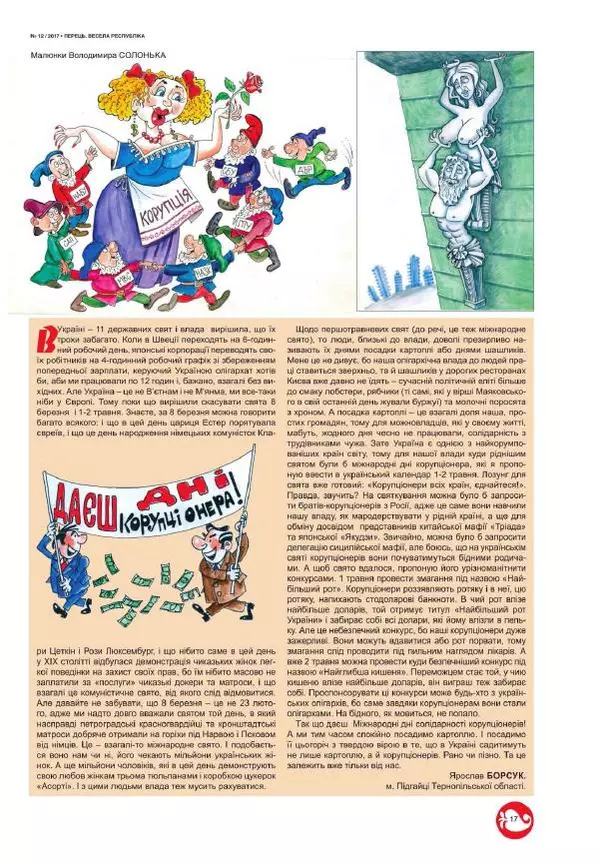 Юрій Іщенко - Перець_2017_12 - Страница № 16