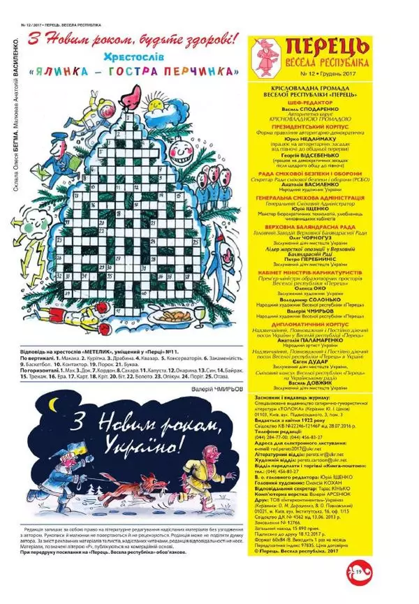 Юрій Іщенко - Перець_2017_12 - Страница № 18