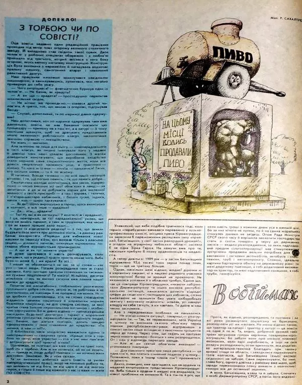 Михайло Прудник - Перець 1991 №13 - Страница № 2 Михайло Прудник - Перець 1991 №13 - Страница № 2