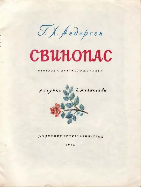 Ганс Андерсен - Свинопас - Страница № 3