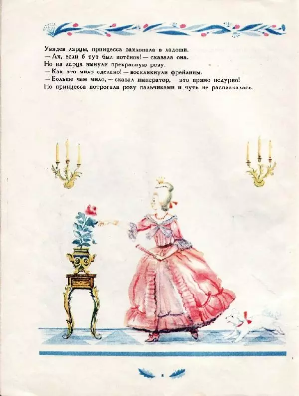 Ганс Андерсен - Свинопас - Страница № 10