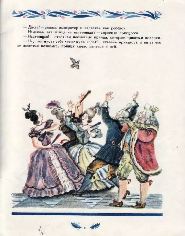 Ганс Андерсен - Свинопас - Страница № 13