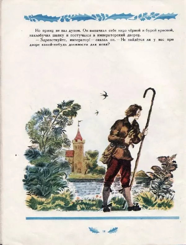 Ганс Андерсен - Свинопас - Страница № 14